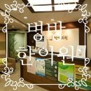 병방한의원 이미지