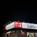 도아축산