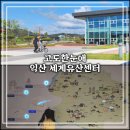 관악구 자전거 대여센터 | [익산 여행] 아이랑 가볍게 둘러본 고도한눈애(愛) 익산 세계유산센터 후기 (feat. 자전거 대여)