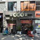 광덕서로 | 안산 고잔동 중국집 개성각 홀식사 후기
