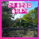 대신 | 전주 용한 점집 &#39;천궁마마 불사대신&#39; 솔직후기!