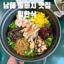 남해 쏠비치 맛집 힙한식 내돈내산 솔직후기(메뉴,테이블링,주차)
