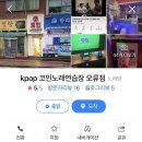 POP코인노래연습장 이미지
