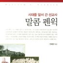 한국침례신학대학교 선교대학원 이미지