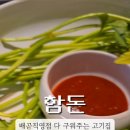 함돈배곧점