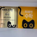 삼성영어셀레나미래엔수학송우스타학원