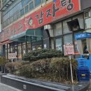 조마루 감자탕 송내점 이미지