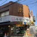 블루25(부원점) | 부평 블루리본 맛집, 우렁쌈밥 전문점 오구당당, 솔직후기
