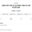 [진행중 국민청원] 간통죄 폐지 개정 및 상간자들의 처벌수위 상향에 관한 청원 이미지