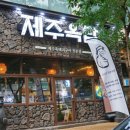 제주옥탑 장유점 | 장유 고깃집 쫀뜩함이 일품이었던 흑돼지구이 제주옥탑