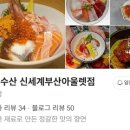 오복수산 신세계부산아울렛점 이미지