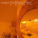 스테이 길리 풀빌라 글램핑 네이버블로그