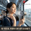 어반플로우 | 벤딕트 휴대용 선풍기 손선풍기 냉각 미니 손풍기 핸디 쿨링 에어컨 빈다르 플로우 솔직 후기