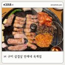 하이카프라자구미옥계점 | 직접 구워주는(그릴링)구미삼겹살 만재네 옥계점