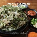 광명종합정비(포항시) | 광명맛집 포항물회집, 물회보다 더 중독된 깻잎막회 후기, 진짜 꼭 드셔보세요!
