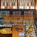 [대전/둔산동]꼬치도 둔산점:&gt; 이자카야 숯불꼬치전문점 둔산동 술집 추천