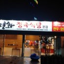평화정육점 - 전주시 완산구 백제대로 10 | 평화정육점