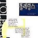 똘레랑스 이미지