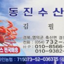동진수산 이미지