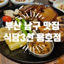 식당3선 용호점 이미지
