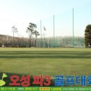 오성골프클럽 이미지