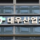 대우산업 이미지