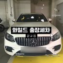 와일드출장세차 - 천안시 서북구 성정공원5로 35 | 와일드출장세차