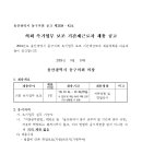 울산광역시 동구의회 속기사 채용공고 이미지