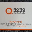 쿠우쿠우 향남점 이미지