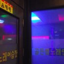 골든벨노래연습장 이미지