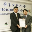 렉서스 천우모터스, 수입차 딜러 최초 ‘ISO 14001 환경인증 획득’ 이미지