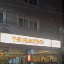 토마또(TOMATTO) 이미지