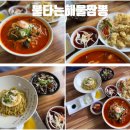 불타는 해물짬뽕 이미지