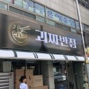 괴짜반점 - 광주시 문화로 97 | 괴짜반점