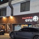 야키니쿠 규 이미지