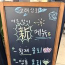 명품상회 - 사천시 진삼로 973 | 장산역 맛집 추천 고래상회 횟집 여름철 별미 명품 물회 먹고 온 후기