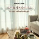 카페에서 즐기는 맛 샌드위치와 건강한 오븐 요리&샐러드(야간) | 담백한 쉐이브 타입이라 한 장씩 쏙쏙~ 비주얼,맛 완벽한 정통 프랑스식 잠봉으로 근사한 홈브런치...