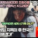 [중국반응]“중국에서 99억4400만 조회수를 기록한 엄청난 넷플릭스 K드라마!”“오징어게임 지옥이 후 한국은 또 다시 해냈다!” 이미지