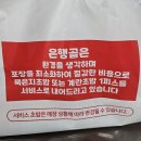 [일산/장항동] 은행골 일산점 배달 후기