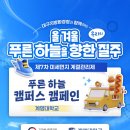 대구지방환경청과 함께하는 캠퍼스 현장! 이미지