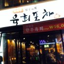 육회포차 이미지