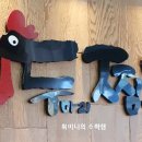 두마리찜닭두찜아산 이미지