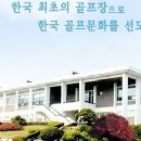 고양 서울 한양 컨트리클럽 9월 이벤트 이미지