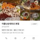 이름난순대의신 - 원주시 | 이름난순대의신