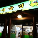 웰빙시골쌈밥 네이버블로그