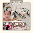 우아스킨 | 창원 속눈썹 우아유에스테틱에서 스킨보톡스 효과의 관리 받고 온 후기