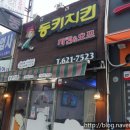 동키치킨 용호점 이미지