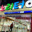 인형뽑기 노리터 이미지