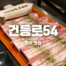 건등로 이미지