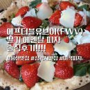 (주)에프브이씨 | 딸기에멘탈 강추후기 | 하와이안피자 극불호가 쓰는 에프더블유브이(fwv) 용산점 솔직후기 | 용산 이색...